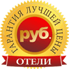 Гарантия Лучшей Цены